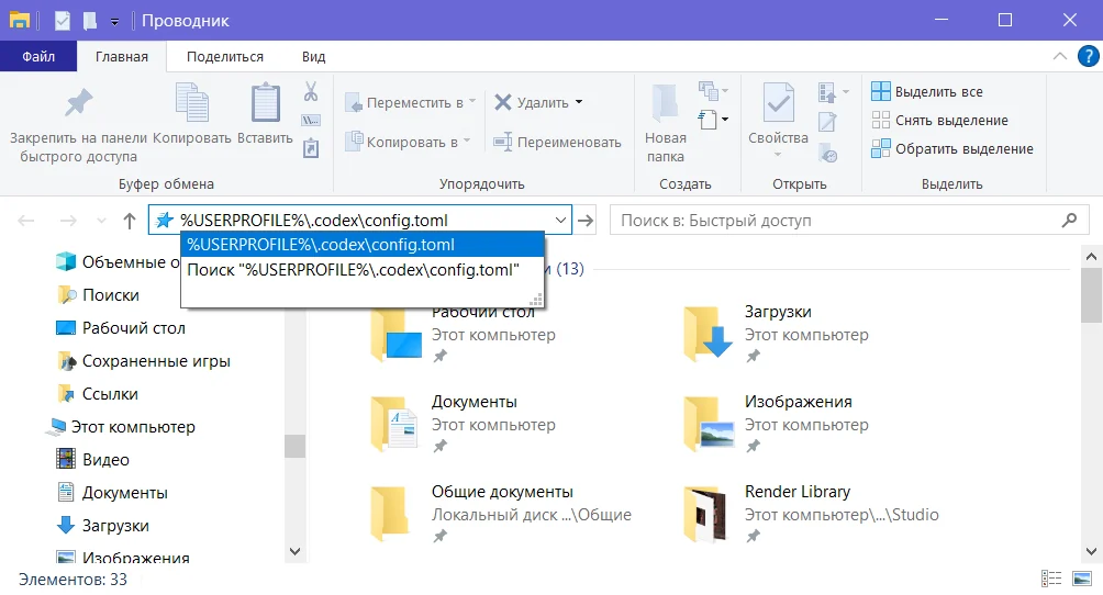 Путь к файлу config.toml