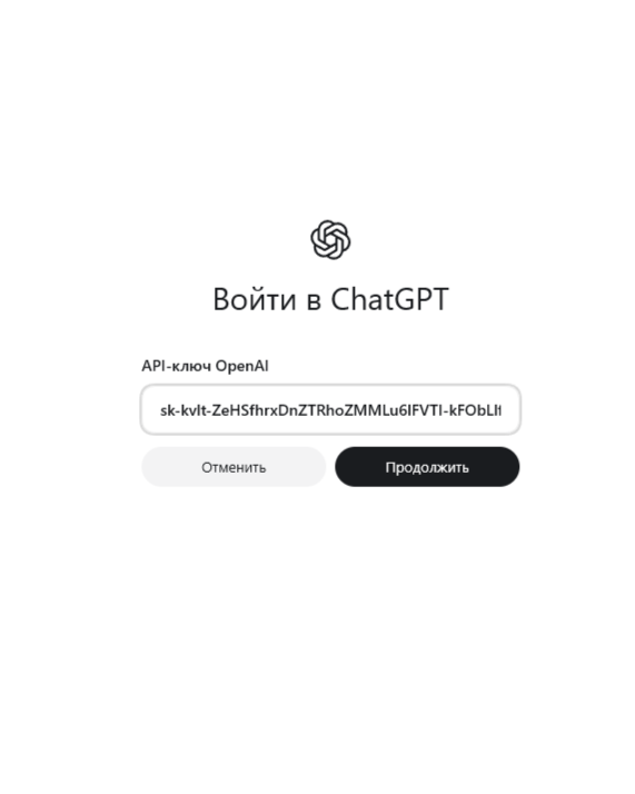 Ввод API-ключа в Codex
